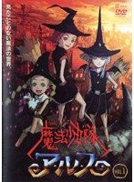 【中古】《ケースなし》魔法少女隊アルス (2巻抜け)計6巻セット s28115【レンタル専用DVD】