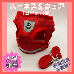 【愛玩動物飼養管理士監修】 猫 ハーネス レッド 外れにくい 首輪 服 犬 小型犬 リード 猫用品 散歩 簡単 安全 ペット 兼用 メッシュ 胴輪 災害 避難 マジックテープ ねこ いぬ