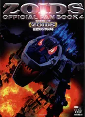 機獣新世紀ゾイド公式ファンブック 4 (ワンダーライフスペシャル) Amazon.co.jp: 機獣新世紀ゾイド公式ファンブック (ワンダー