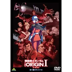 機動戦士ガンダム THE ORIGIN DVD dvd-1-11092.jpg