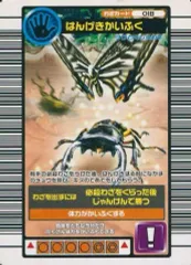 【中古】ムシキング 018：はんげきかいふく/[DSソフト『甲虫王者ムシキング スーパーコレクション』封入特典]