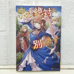 いえ、絶対に別れます (レジーナブックス) 木嶋うめ香