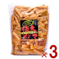 味付け メンマ 味付けメンマ めんま 極太 業務用 徳用 おつまみ ラーメン 1kg 3個 アーベストフーズ