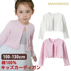 カーディガン 女の子 入学式 長袖 キッズカーディガン フォーマル 卒園式 入園式 ドレス キッズカーデ キッズ ベビー ボレロ カーデ 子供 子ども 子供服 綿 100% 羽織 冷房対策 プリンセスカーディガン ガーリー 受験 発表会 100 110 120