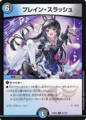 【中古】デュエルマスターズ 54/100[R]：ブレイン・スラッシュのサムネイル