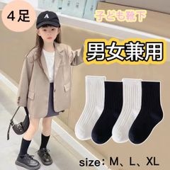 春夏　子ども靴下 まとめ売り 4足セット スクールソックス　男女兼用　綿　定番色　通学　通園セット 黒 白 子供 スニーカーソックス 涼しい 蒸れない かわいい おしゃれ オシャレ ブラック ホワイト こども コドモ 運動会 女の子 男の子 キッズ kids