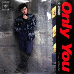 EP1枚 / 松村雄基 / Only You / B18827