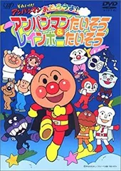 【中古】「非常に良い」それいけ!アンパンマン おどろうよ!アンパンマンたいそう&レインボーたいそう [DVD]