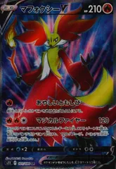 マフォクシーV【101/100 SR】のサムネイル