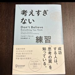 考えすぎない練習