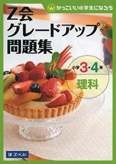 2024年最新】z会 小学1年の人気アイテム - メルカリ