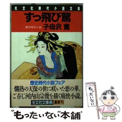 新選組　土方歳三　子母沢寛　早乙女貢　寄せ集め13冊 新選組 土方歳三 子母沢寛 早乙女貢 寄せ集め13冊