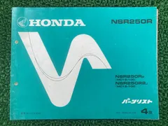 ホンダ　NSR250R MC16 サービスマニュアル ホンダ NSR250R サービスマニュアル 正規 中古 バイク 整備書