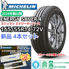 【新品4本セット】165/55R14 72V ミシュラン エナジーセイバー4(2025年製以降) 正規輸入品のサムネイル