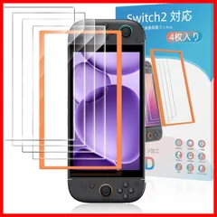 【即発送】9H硬度 耐衝撃 自動吸着 指紋防止 専用ガイドフレーム付き】貼り付け簡単 気泡レス 保護フィルム【4枚入り 2.5Dラウンドエッジ加工 飛散防止 2 高光沢 Switch 高透過率 対応 スイッチ2 KoyeHub 保護フィルム
