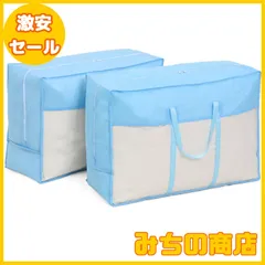 【数量限定】アストロ 羽毛布団 持ち手付き収納袋 2枚組 軽量 持ち運びに便利 コンパクトに収納できる収納ケース 羽毛をつぶさず優しく軽圧縮保管 通気性の良い不織布製でほこりや汚れをガード シングルサイズ1~2枚収納可能 圧縮袋 布団ケース ふとん収納袋 収納