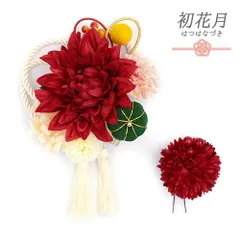 髪飾り 成人式 赤 振袖 袴 2点セット 花 ちりめん 白 ピンク 緑 組紐 房 ビーズ 天然素材使用 かわいい おしゃれ 卒業式 結婚式 No.12-0667