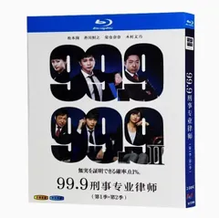 99.9刑事専門弁護士 DVD 1期+2期 全巻完結セット Amazon.co.jp: 99.9-刑事専門弁護士- SEASONII DVD-BOX : 松本