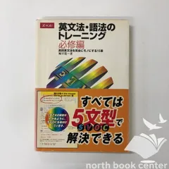 2025年最新】英文法・語法のトレーニング 必修編の人気アイテム