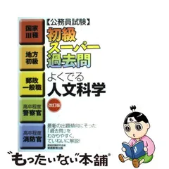 新品/予約受付 就職試験１０日でラクラク一般常識 ２０１０年度版/実務 ...