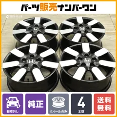 新車外し 新型フリード(5BA-GT1) ホイール＆キャップ