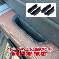 ランドクルーザー250 ドアポケットインナートレイ 4P インナードアハンドル ランクル250 カスタム パーツ アクセサリー 収納ポケット 上部 トレー 1列目 2列目 内装 ランドクルーザー 250系【PKTYT0734P-BK】ゆうパック
