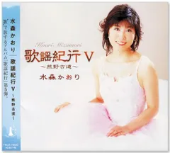 2026年最新】水森かおり 歌謡紀行 5の人気アイテム - メルカリ