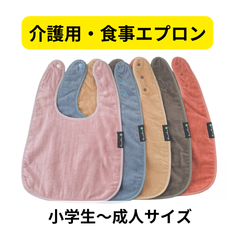 【介護用】Mum2Mum 食事エプロン（ショート） 軽食や水分補給時に便利なコンパクトサイズの介護用食事エプロン 障害児・高齢者 就学奨励費