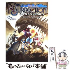 モンスターメーカー リザレクション RPG - メルカリ