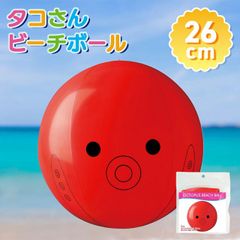 タコさん ビーチボール 26cm タコ 蛸 たこ 夏 海 ビーチグッズ プール 海水浴 夏休み 飾り用 ビニールおもちゃ お祭り 縁日 夏祭り