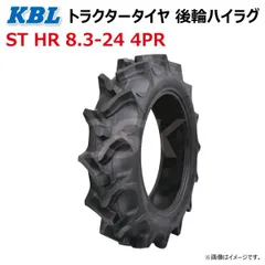 2本セット ST HR 11.2-24 4PR 後輪 タイヤ 要在庫確認 送料無料 KBL トラクター 中国生産 リア ハイラグ 112-24 11.2x24 112x24
