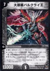 T30 大邪眼バルクライ王 1枚 (1) - メルカリ