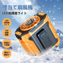 腰掛け扇風機 ベルトファン 5000mAh 大容量 ハンディファン LED残量表示 100段無段階調節 SOSライトと懐中電灯付 携帯扇風機 強風 腰掛け 静音 卓上 ストラップ ハンディファン小型 軽量 熱中症暑さ対策 省エネ 屋外 外仕事 熱中症 暑さ対策