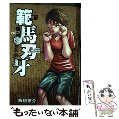 2025年最新】範馬刃牙 新装版の人気アイテム - メルカリ