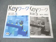 2025年最新】KEYワーク 英語東京書籍の人気アイテム - メルカリ