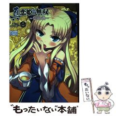 【中古】 真・恋姫・無双～萌将伝～コミックアンソロジー 第２６巻/一迅社 中古】 真・恋姫・無双-萌将伝-コミックアンソロジー 第26巻 (ID