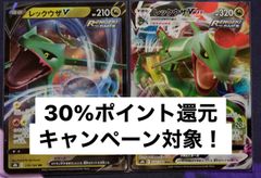 ポケモンカード　ポケカ　レックウザ v vmax