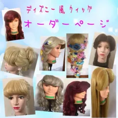 ウィッグオーダーページ