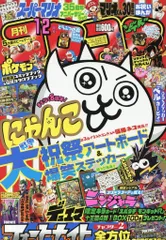 小学館 2020年(令和2年)の漫画雑誌 月刊コロコロコミック 2020年(令和2年) 12月号 512