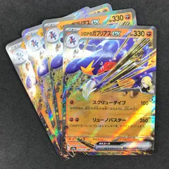 ポケモンカードゲーム スカーレット＆バイオレット 熱風のアリーナ 044/063/SV9A/B シロナのガブリアスex RR 4枚セット