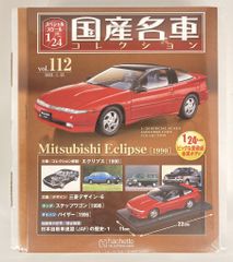 2台セット アシェットコレクションズ 1/24国産名車コレクション 三菱 エクリプス 1990 レッド& マツダ ランティス COUPE タイプR 1993 2台セット 112&113