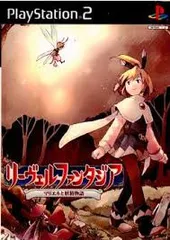 PS2-リーヴェルファンタジア～マリエルと妖精物語～
