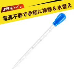 スポイト 水槽 金魚 スポイト ロング 水槽 スポイト 水槽 掃除 魚缸 掃除 便利 水換え 吸便器 多機能 水槽 クリーナー  簡単操作 携帯便利 目盛り付きのサムネイル