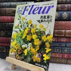 2025年最新】週刊花百科フルールの人気アイテム - メルカリ