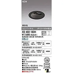 【新品・5営業日で発送】ODELIC オーデリック LEDユニバーサルダウンライト M形 深型 埋込穴直径100 JR12V-50Wクラス 高彩色 ワイド配光 連続調光 本体色:黒 白色タ...