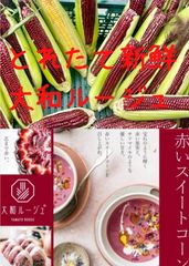 あと数日で終了・低農薬クール便大和ルージュ約4.3キロ（東海・北陸