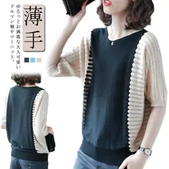 レディース 透かし ニット 五分袖 春夏 トップス 涼しい Vネック サマーニット ドルマンスリーブ 半袖 透かし編みニット 30代 薄手 切替 夏服 40代 セーター サマーニット 春服 ゆったり #gurug573318