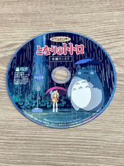 ÷【ディスクキズ有・読み込み不明】となりのトトロ セル版DVD  本編ディスクのみ【ホビー】【1】