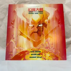 【帯付き美品】「幻魔大戦」オリジナル・サウンドトラック/キース・エマーソン Amazon.co.jp: 幻魔大戦 オリジナル・サウンドトラック