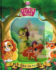 ディズニーマジカルコレクション　ロイヤルペット